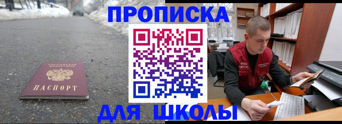 временная регистрация для школы в Жигулёвске